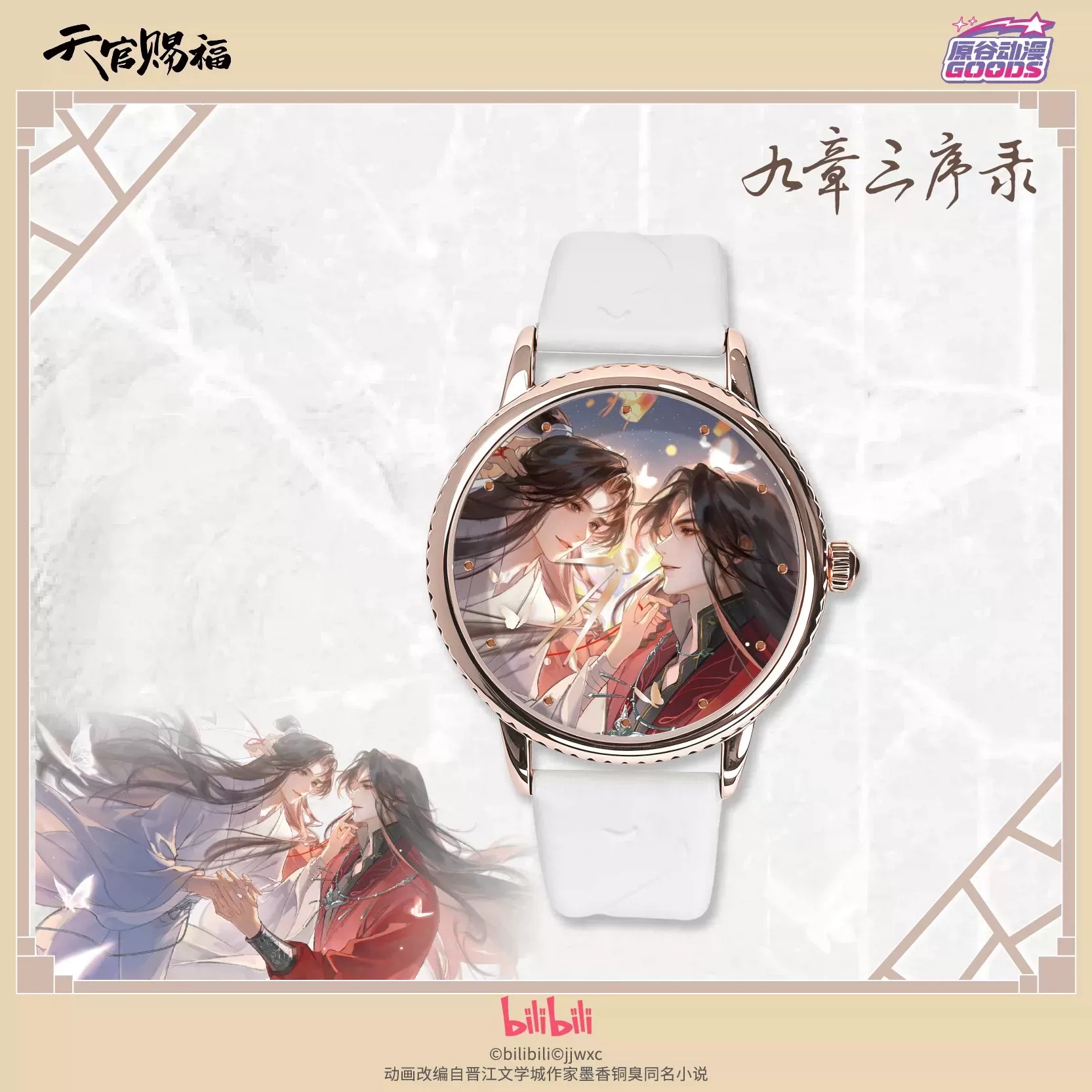 TGCF Tian Guan Ci Fu Hua Cheng - Watch Accessories 评论和价格